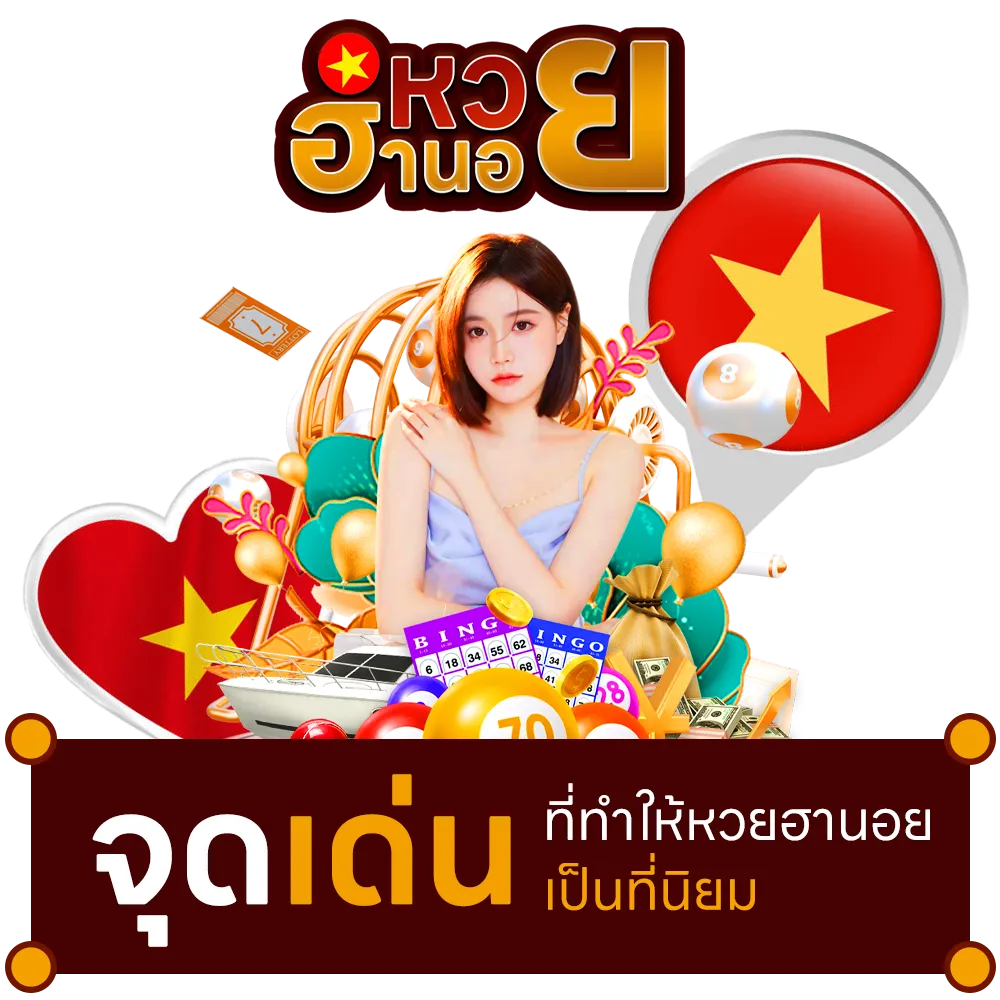 หวยฮานอยกาชาด